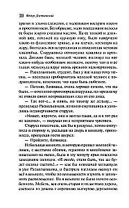 Преступление и наказание